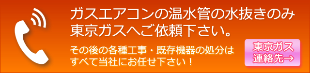 知っていました 東京ガス Tes エアコンからの交換 買い替え 横浜 川崎でマルチエアコンを格安に買う エアコン専門館