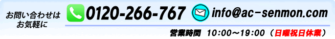 エアコンについて問合せ