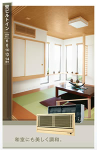 格安壁埋めエアコン