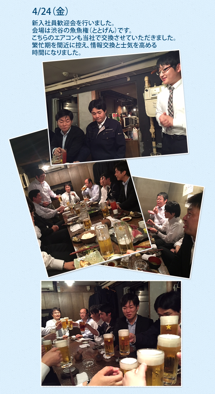 歓迎会