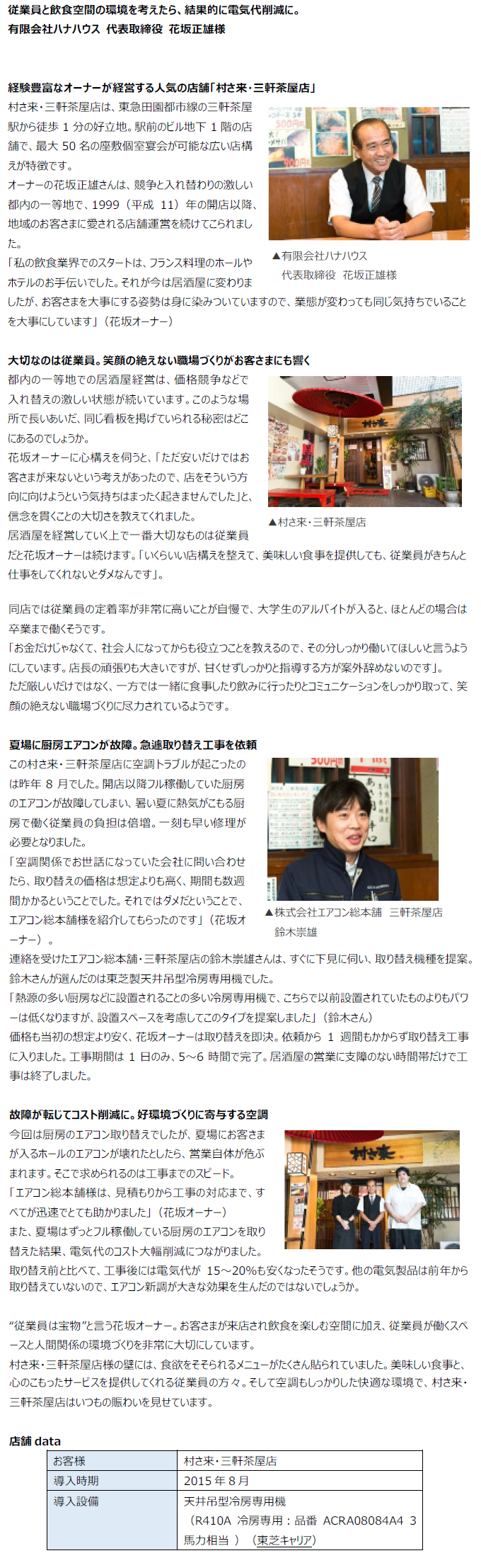 業務用エアコン入替事例