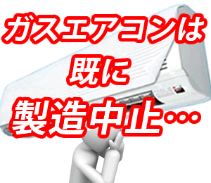 知っていました 東京ガス Tes エアコンからの交換 買い替え 横浜 川崎でマルチエアコンを格安に買う エアコン専門館