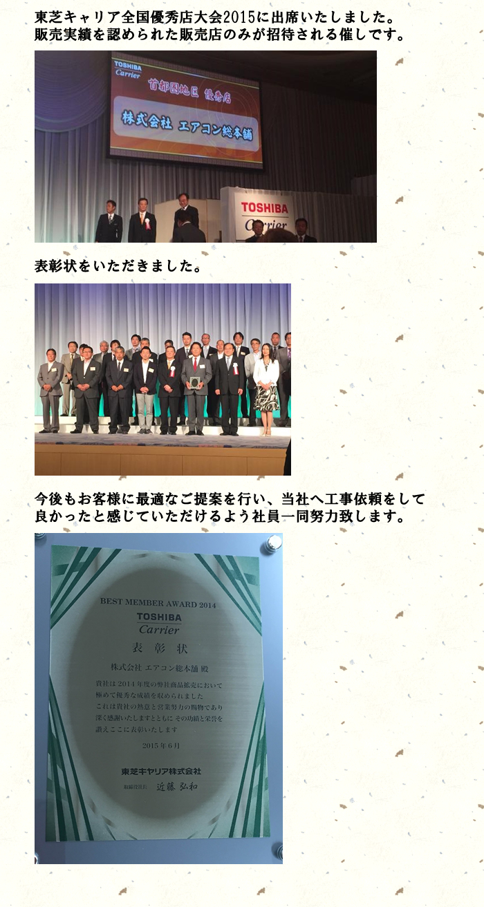 東芝キャリア全国優秀店大会