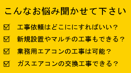 エアコン　内装　リフォーム 悩み