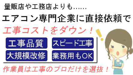 エアコン　内装　リフォーム 悩み