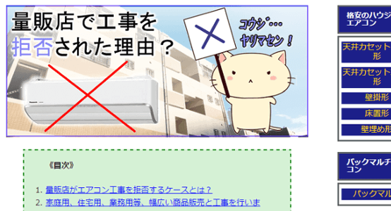 エアコン専門館　記事４