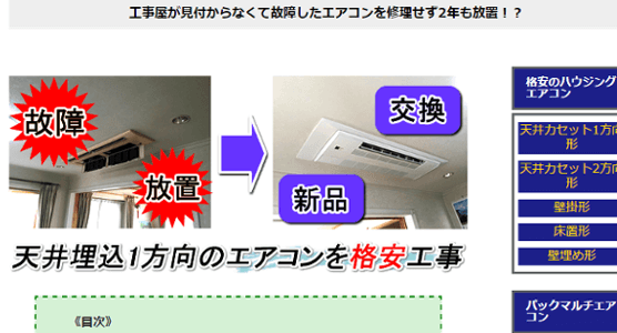 エアコン専門館　記事Z1