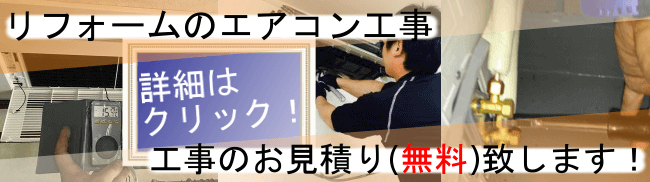 リフォーム　バナー