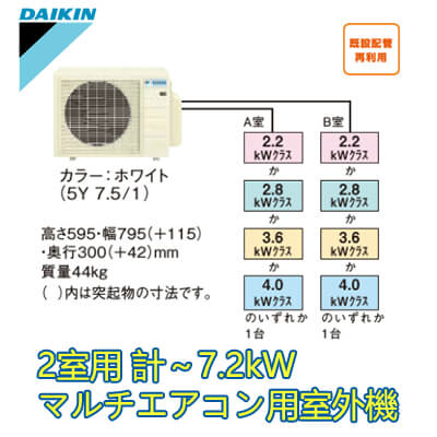 ダイキンマルチ用室外機