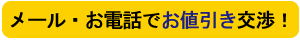 値引き・割引