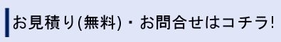 エアコンの問合せ 相談