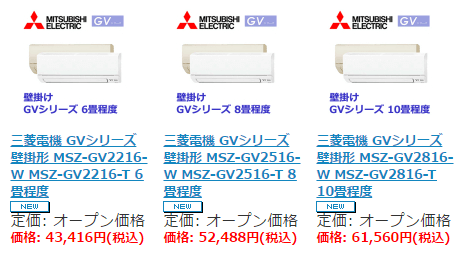 エアコン　6畳　8畳　三菱