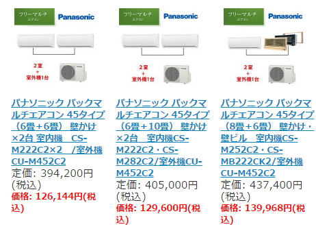 マルチエアコン　価格