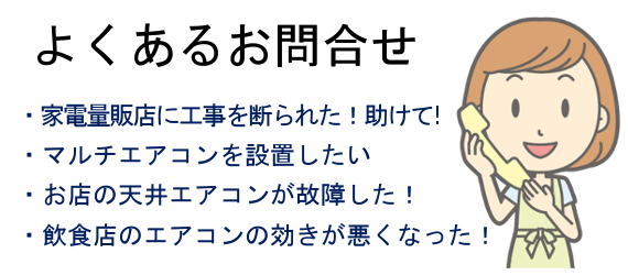 よくある問合せ